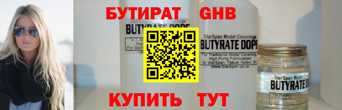 Бутират 99% Гай
