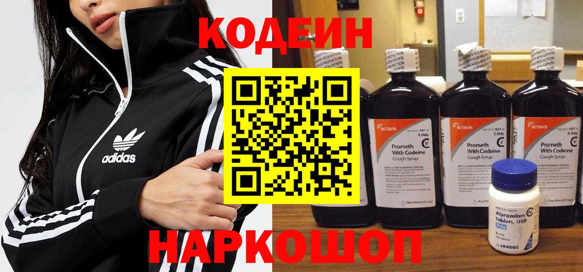 Кодеин Purple Drank  Вход с VPN  Гай 