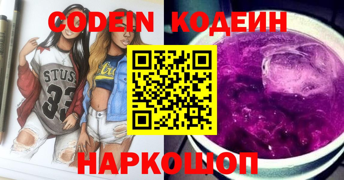 Codein напиток Lean (лин) Гай