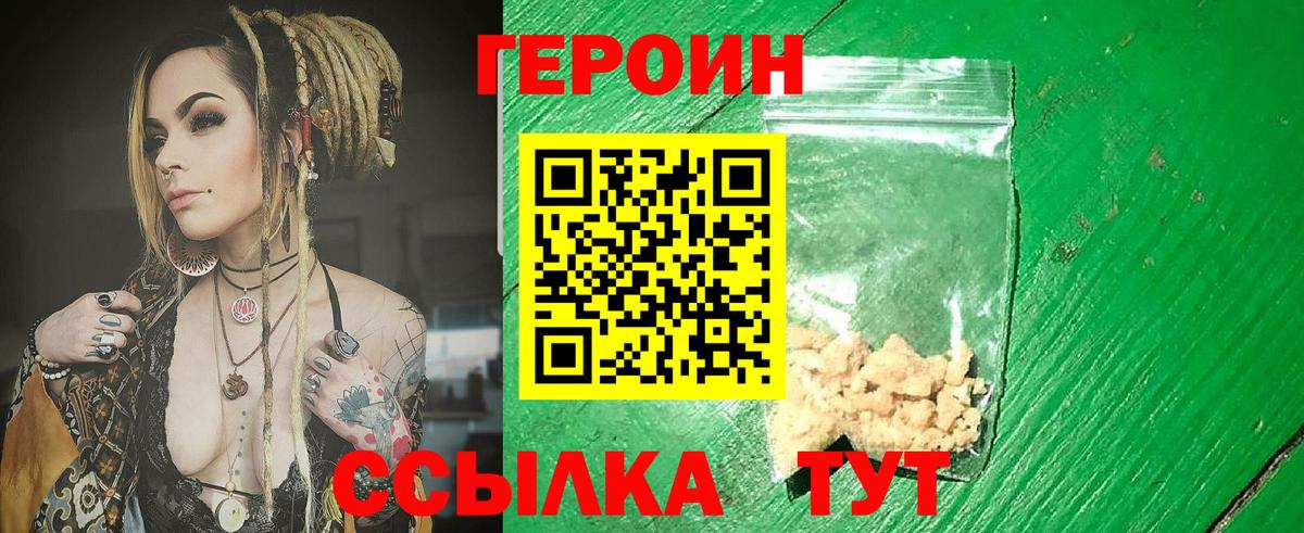 ГЕРОИН  Вход с VPN  Гай  ГЕРОИН Heroin 