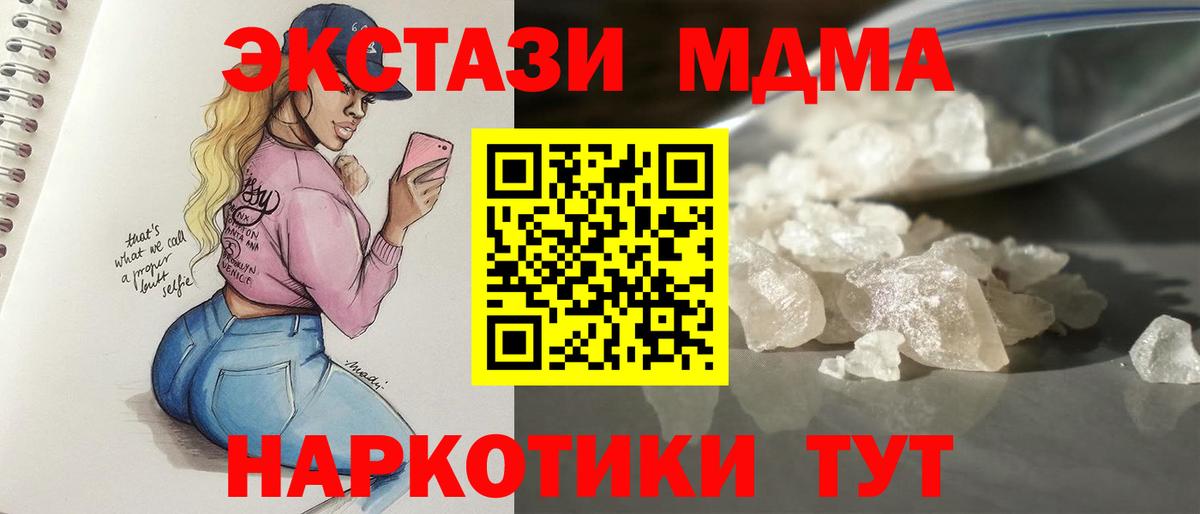 МДМА crystal  Вход с VPN  Гай  MDMA crystal 