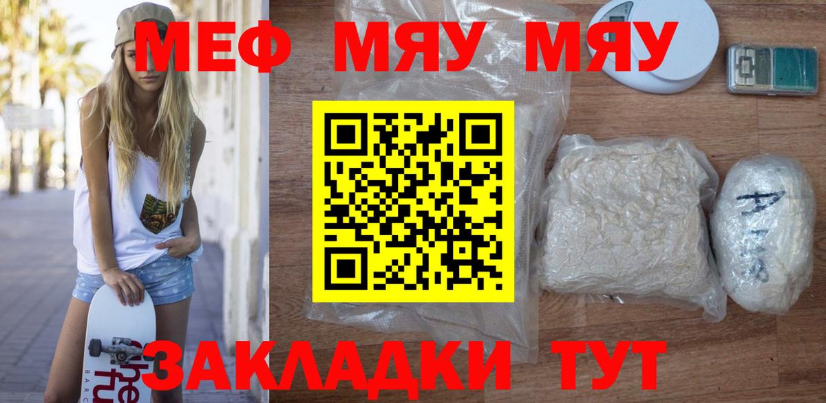 МЕФ  Вход с VPN  МЕФ мука  Меф  Меф мука  Гай 