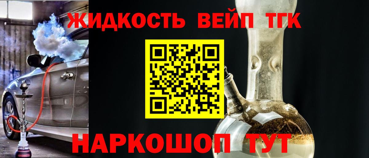 Дистиллят ТГК вейп с тгк  Дистиллят ТГК жижа  Гай  Вход с VPN 